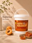 Варенье без сахара «Абрикос» 1 кг