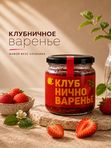 Варенье без сахара «Клубника» 300 г
