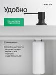 Дозатор для моющего средства на кухню, встраиваемый с колбой 350мл WFLOW