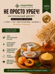Урбеч из абрикосовых косточек с медом и маслом гхи 200 г