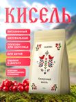 Кисель клюквенный витаминный для иммунитета 400 г