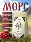 Напиток Морс быстрого приготовления натуральный Сибирские ягоды 300г