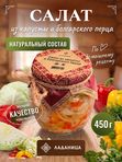 Салат из капусты и болгарского перца 450 гр.