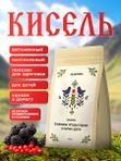 Кисель витаминный ежевика, ягоды годжи, саган дайля 400г