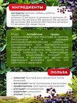 Алтайские травы морс из черноплодной рябины 300 г