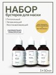 Набор бустеров для волос: питание, увлажнение, восстановление