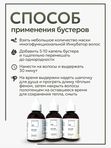 Набор бустеров для волос: питание, увлажнение, восстановление