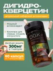 Дигидрокверцетин капс