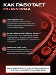 Аминокислотный пептидный комплекс для сердца и сосудов IPH AVN BCAA