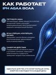 Аминокислотный пептидный комплекс для мышц IPH AGAA BCAA