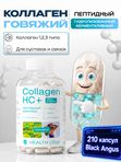 Collagen HC+ капсулы
