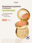 Румяна для лица и контуринга кремовые, оттенок #peach