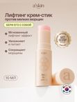 Стик бальзам для лица и глаз от морщин увлажняющий, Корея