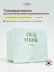 Маски для лица тканевые увлажняющие успокаивающие с Центеллой азиатской набор 30 штук, Корея