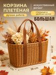 Корзина плетеная с ручками для хранения, для пикника БОЛЬШАЯ