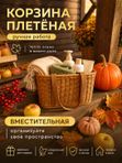 Корзина плетеная с ручками для хранения, для пикника БОЛЬШАЯ