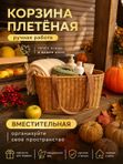 Корзина плетеная с ручками для хранения, для пикника БОЛЬШАЯ