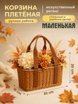 Корзина плетеная с ручками для хранения, для пикника БОЛЬШАЯ