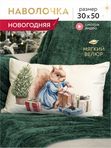 Lavatera_Home Наволочка 30х50 новогодняя