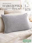 Lavatera_Home Наволочка 50х70 декоративная букле