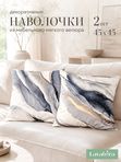 Lavatera_Home Наволочки декоративные 45х45