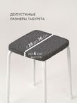Lavatera_Home чехол на квадратный табурет на резинке, 1 шт.