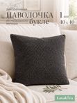 Lavatera_Home Декоративная наволочка для подушки 40х40