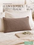 Lavatera_Home Наволочка для декоративной подушки букле 30х50 см