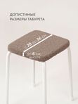 Lavatera_Home чехол на квадратный табурет, 1 шт.