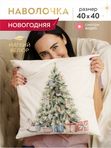 Lavatera_Home Наволочка 40х40 декоративная новогодняя