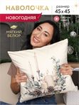 Lavatera_Home Новогодняя наволочка декоративная 45х45