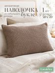 Lavatera_Home Наволочка 50х70 декоративная букле