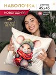 Lavatera_Home Новогодняя наволочка декоративная 45х45