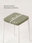 Lavatera_Home чехол на табурет квадратный, 1 шт.