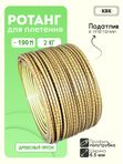 Ротанг искусственный (полиротанг) для плетения "Древесный питон" полутрубка 6,5мм 2кг гладкий
