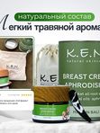 Увлажняющий крем афродизиак K.E.N. для зоны декольте и груди, 50 мл