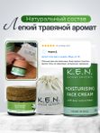 Дневной увлажняющий крем K.E.N. для всех типов кожи лица из натуральных компонентов, 30 мл