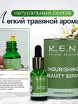 Питательная сыворотка K.E.N. для всех типов кожи лица из натуральных компонентов, 15 мл