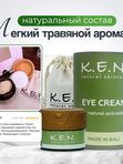 Восстанавливающий крем K.E.N. для век и кожи вокруг глаз из натуральных компонентов, 15 мл