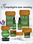 Дневной увлажняющий крем K.E.N. для всех типов кожи лица из натуральных компонентов, 30 мл