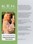 Увлажняющий крем афродизиак K.E.N. для зоны декольте и груди, 50 мл