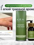 Маска для лица из морских водорослей