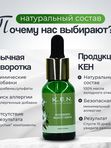 Питательная сыворотка K.E.N. для всех типов кожи лица из натуральных компонентов, 15 мл