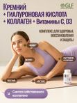 Гиалуроновая кислота с кремнием, коллаген с витамином С и Д3, бад для кожи и суставов, комплекс витаминов для женщин и беременных, для увлажнения кожи лица, для молодости