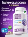 Гиалуроновая кислота с кремнием, коллаген с витамином С и Д3, бад для кожи и суставов, комплекс витаминов для женщин и беременных, для увлажнения кожи лица, для молодости