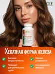 Железо хелат витамины + В12 + В9, витамины для женщин, при анемии, для гемоглобина и ферритина, от усталости и для энергии