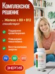 Железо хелат витамины + В12 + В9, витамины для женщин, при анемии, для гемоглобина и ферритина, от усталости и для энергии