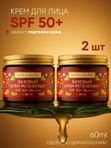 Базовый крем-регенерант SPF 50+ PA+ 2 шт