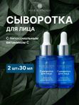 Сыворотка для лица 2 шт