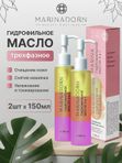 Гидрофильное масло 3в1 2 шт